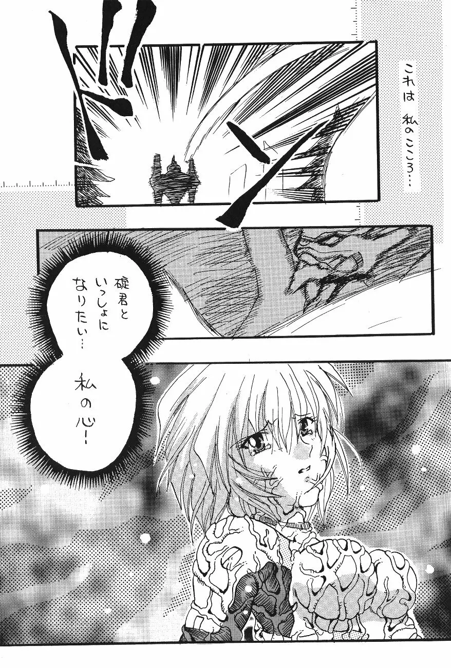 WORLD PEACE 1 それは、誰のせいでもない - page78