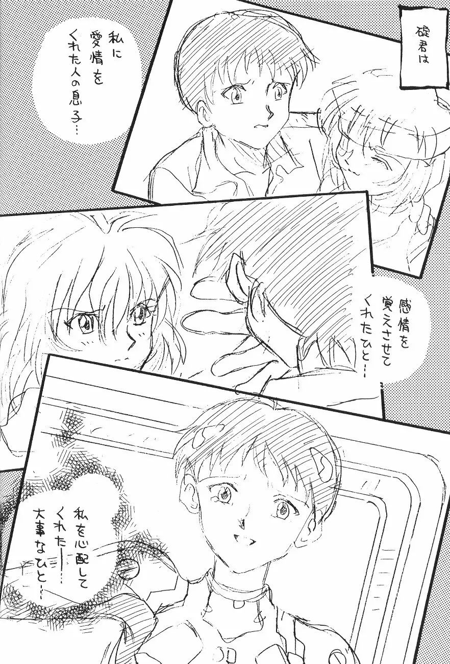 WORLD PEACE 1 それは、誰のせいでもない - page79