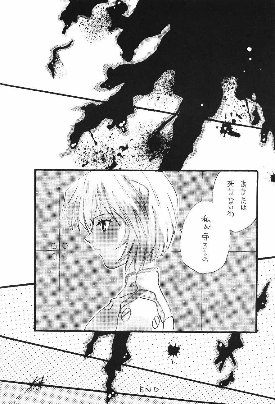WORLD PEACE 1 それは、誰のせいでもない - page81