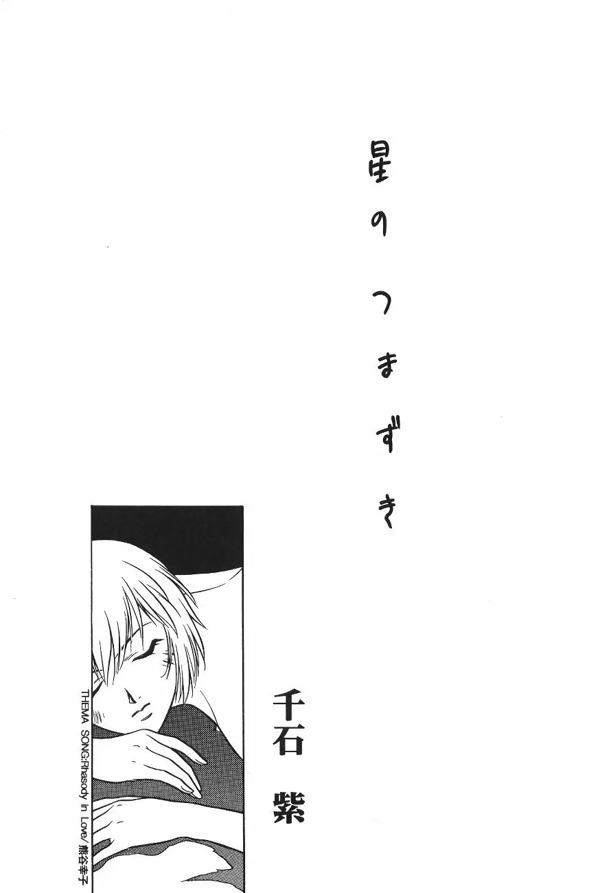 WORLD PEACE 1 それは、誰のせいでもない - page82