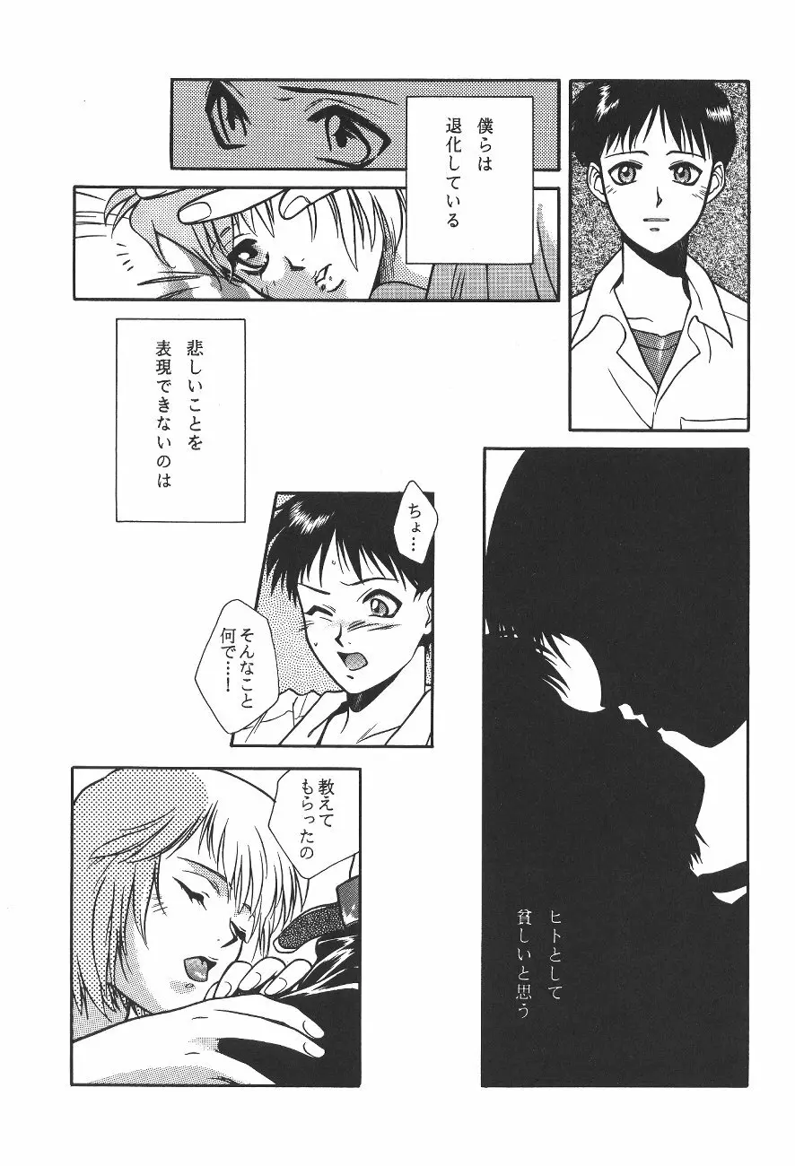 WORLD PEACE 1 それは、誰のせいでもない - page86