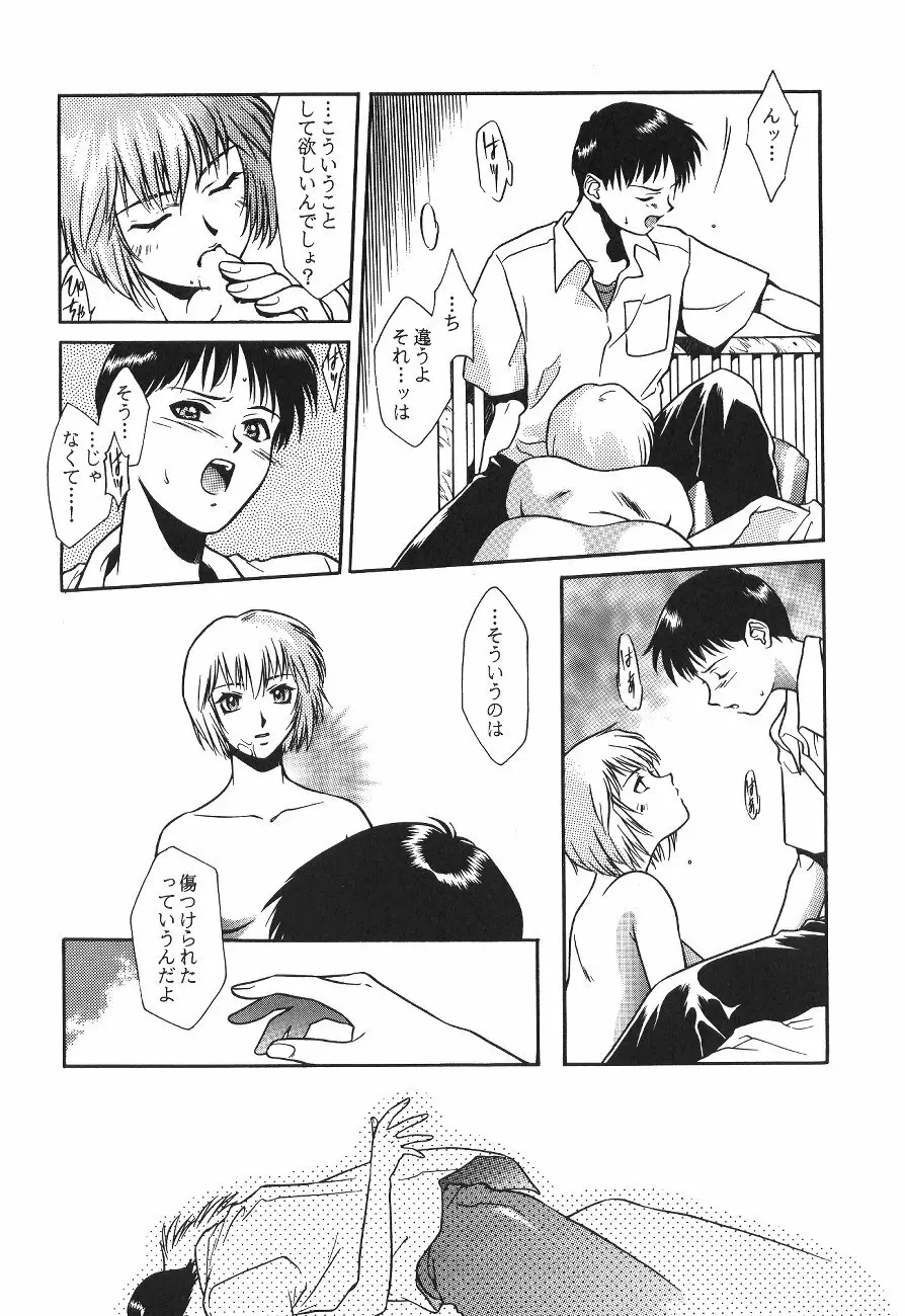 WORLD PEACE 1 それは、誰のせいでもない - page87