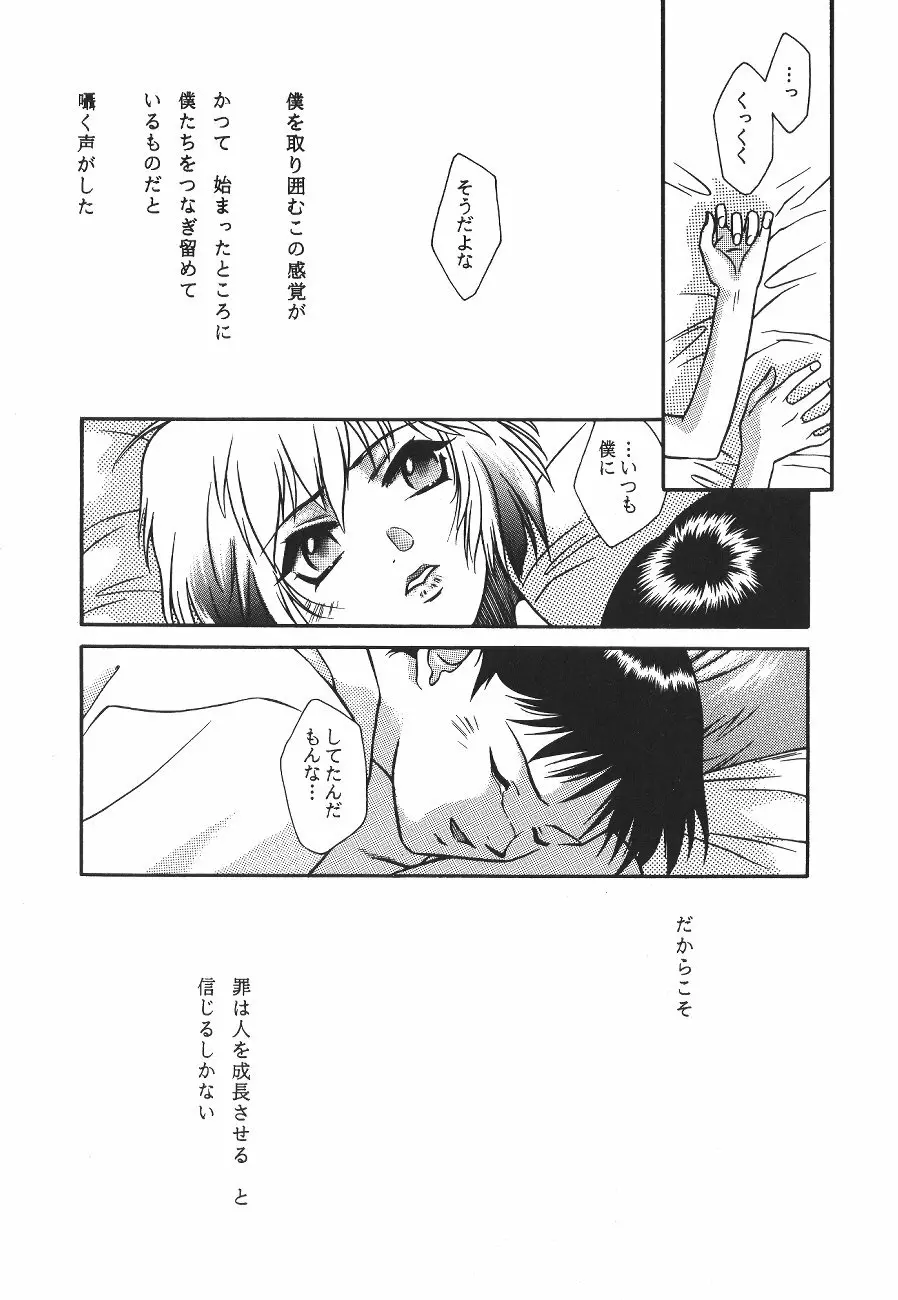 WORLD PEACE 1 それは、誰のせいでもない - page90