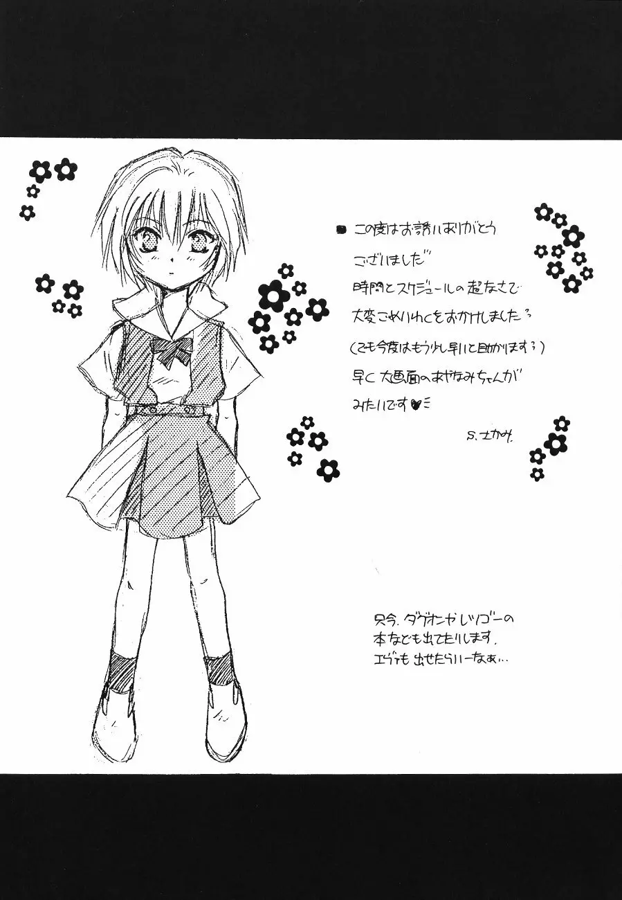 WORLD PEACE 1 それは、誰のせいでもない - page92
