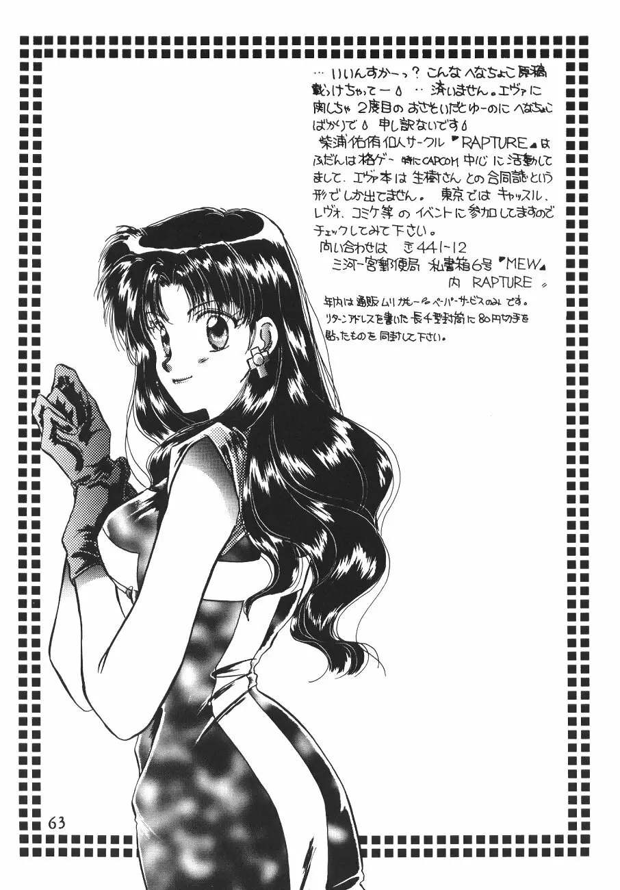 WORLD PEACE 1 それは、誰のせいでもない - page94