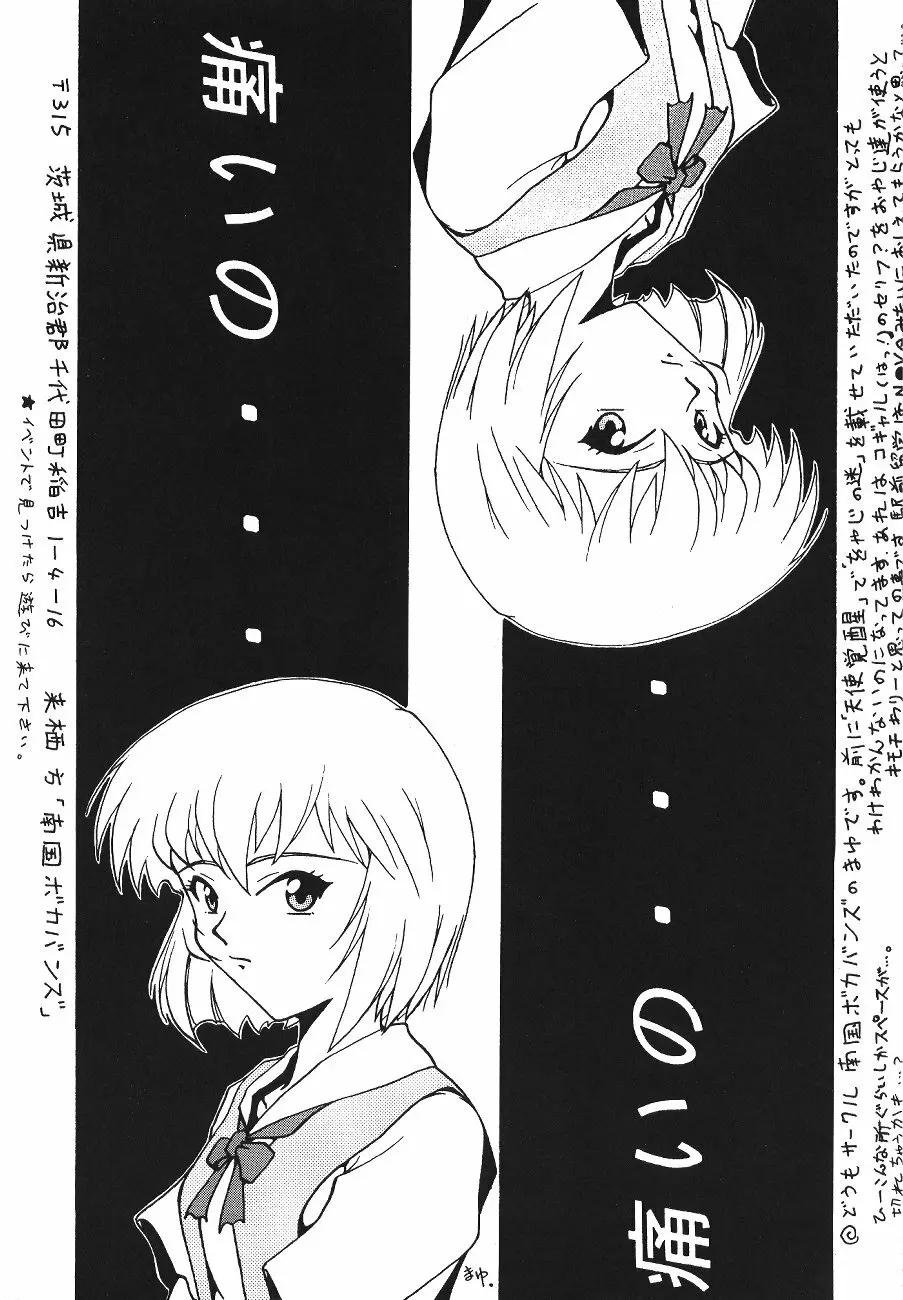 WORLD PEACE 1 それは、誰のせいでもない - page97
