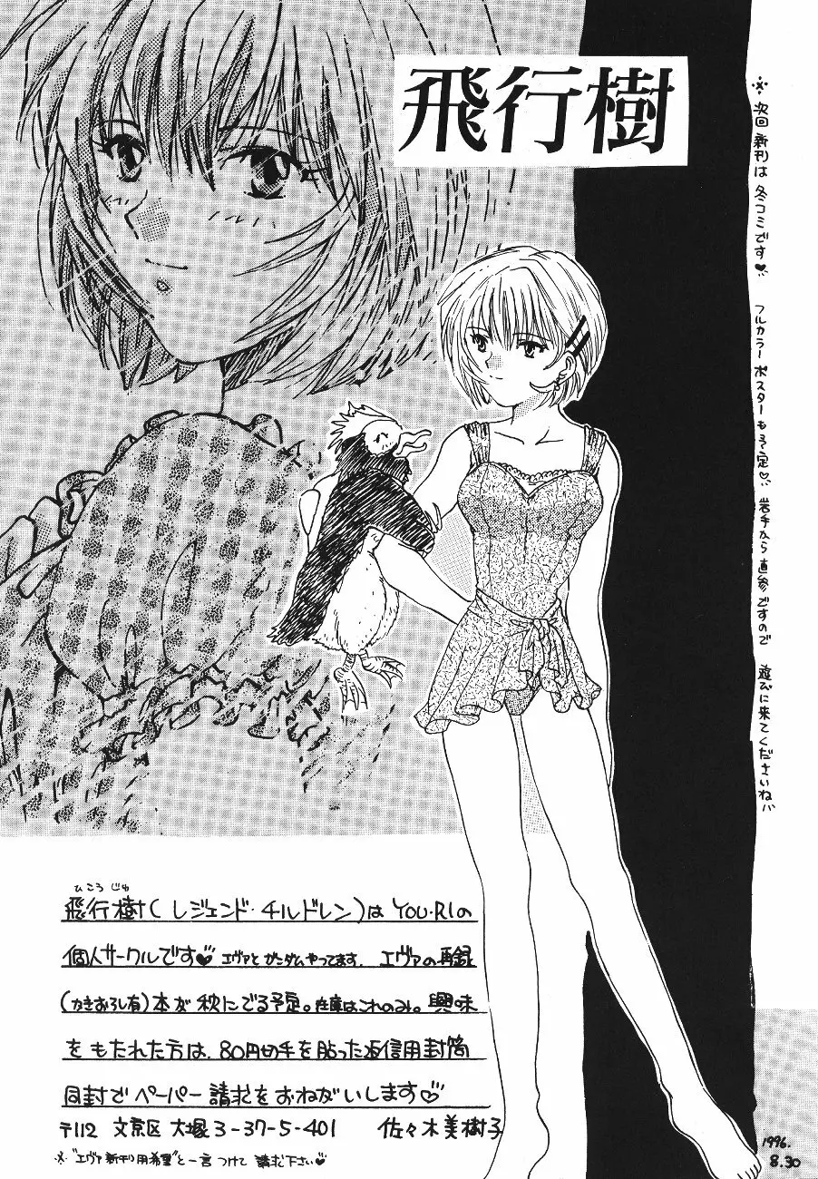 WORLD PEACE 1 それは、誰のせいでもない - page98