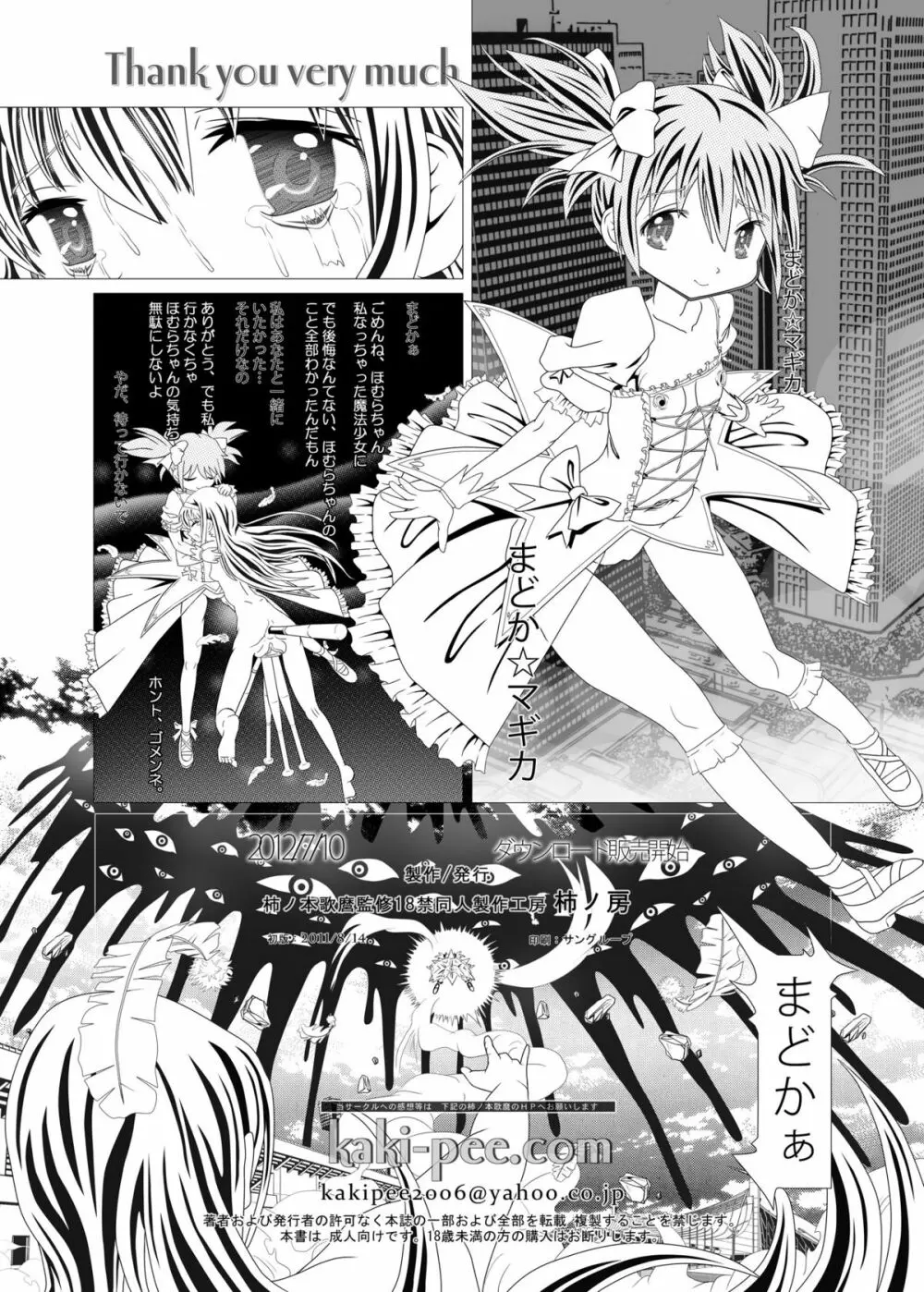 夢亡少女ほむら☆マギカ - page20