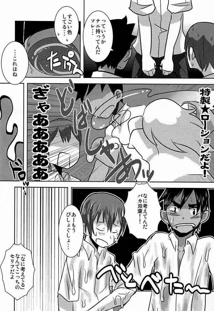 Caramel Boys Try Lovers 4 - page5