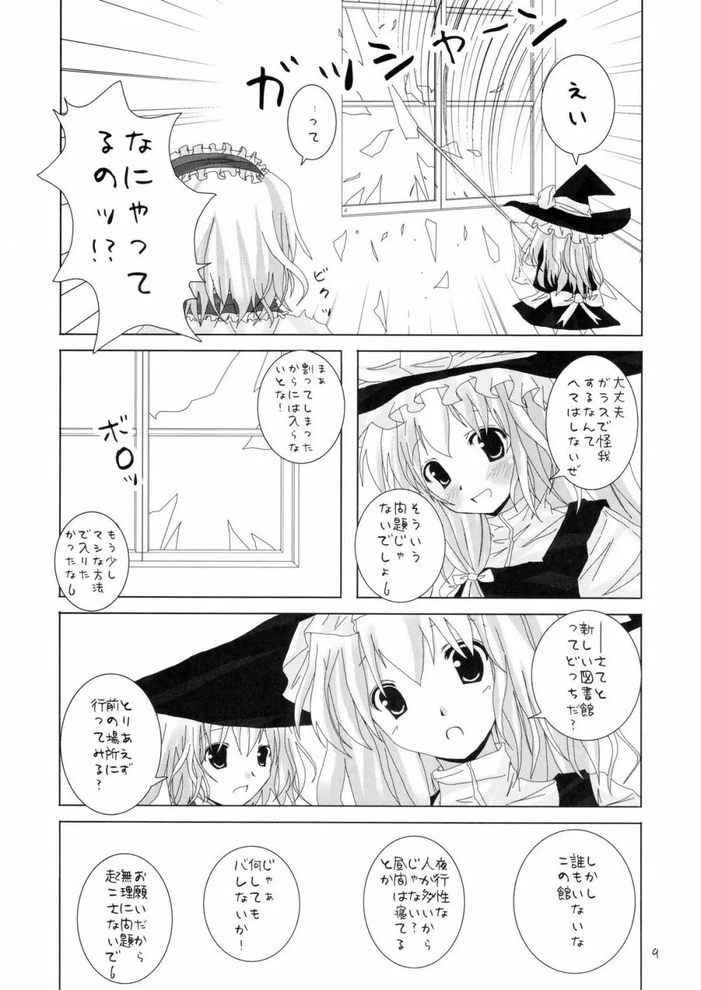 幻想綺譚 II - page10