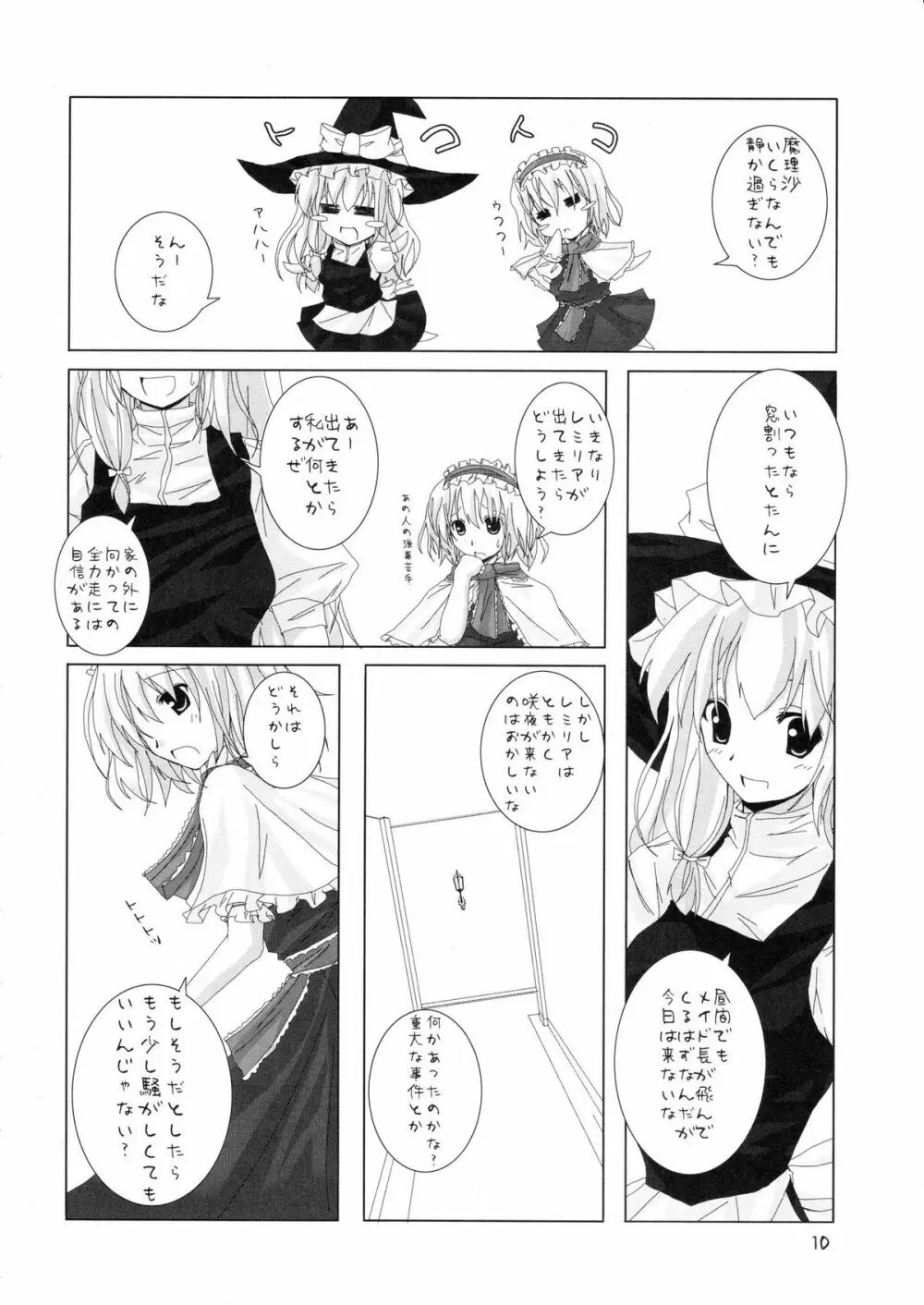 幻想綺譚 II - page11