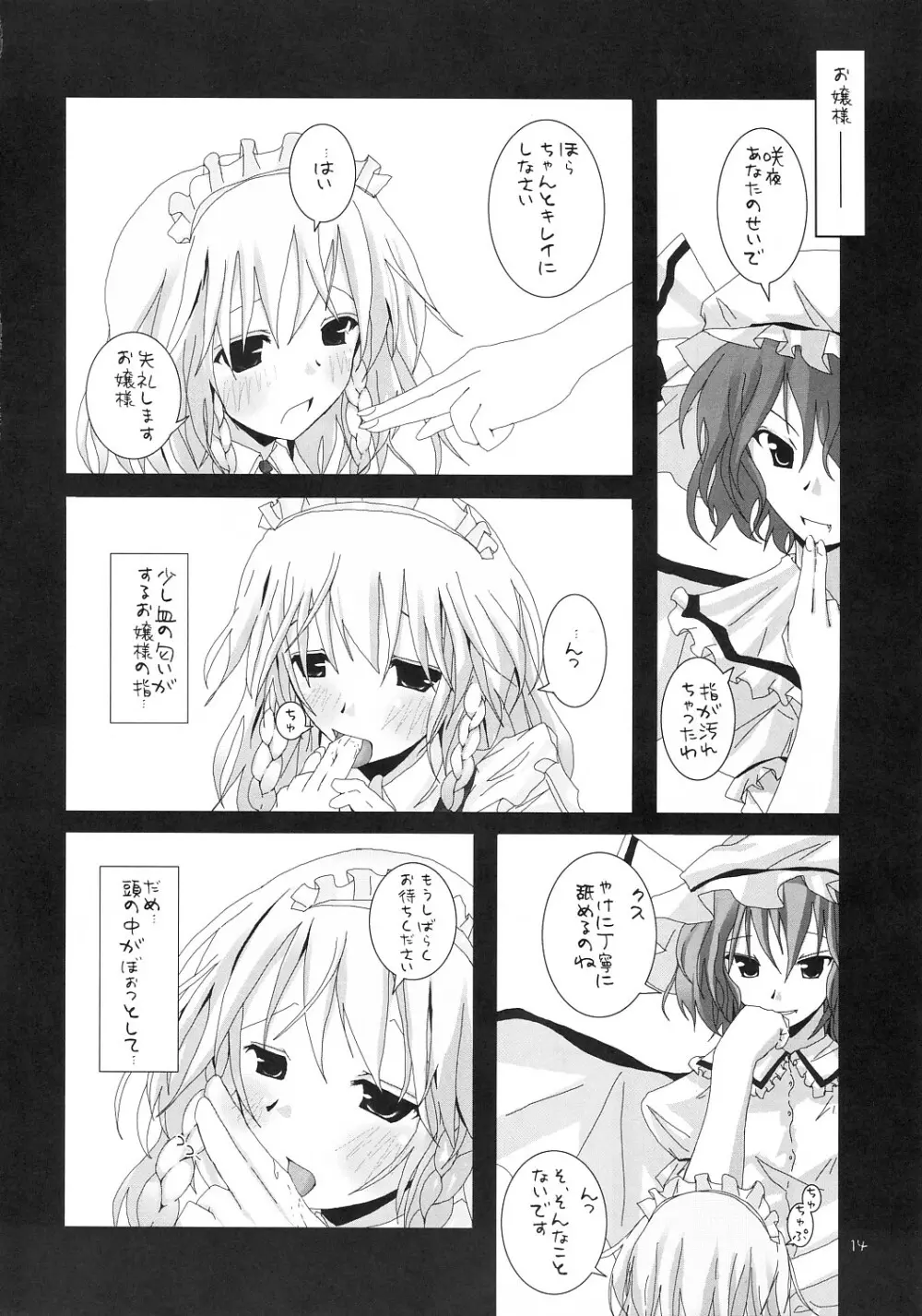 幻想綺譚 II - page15