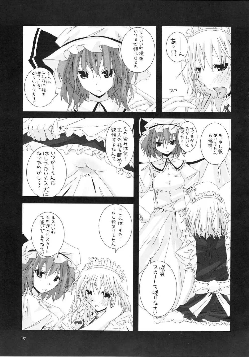 幻想綺譚 II - page16
