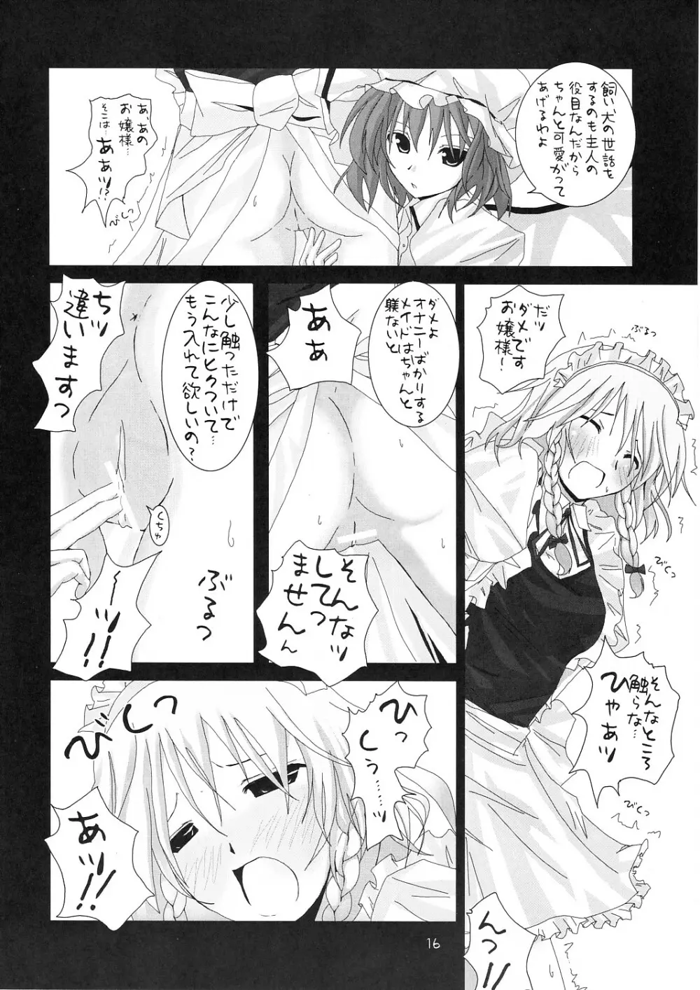 幻想綺譚 II - page17