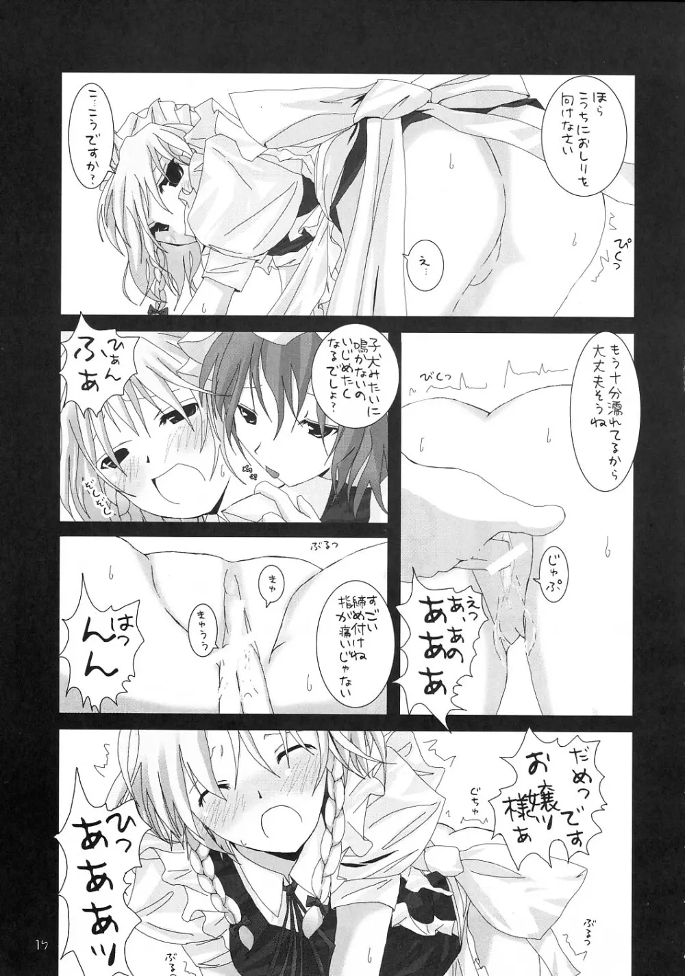 幻想綺譚 II - page18