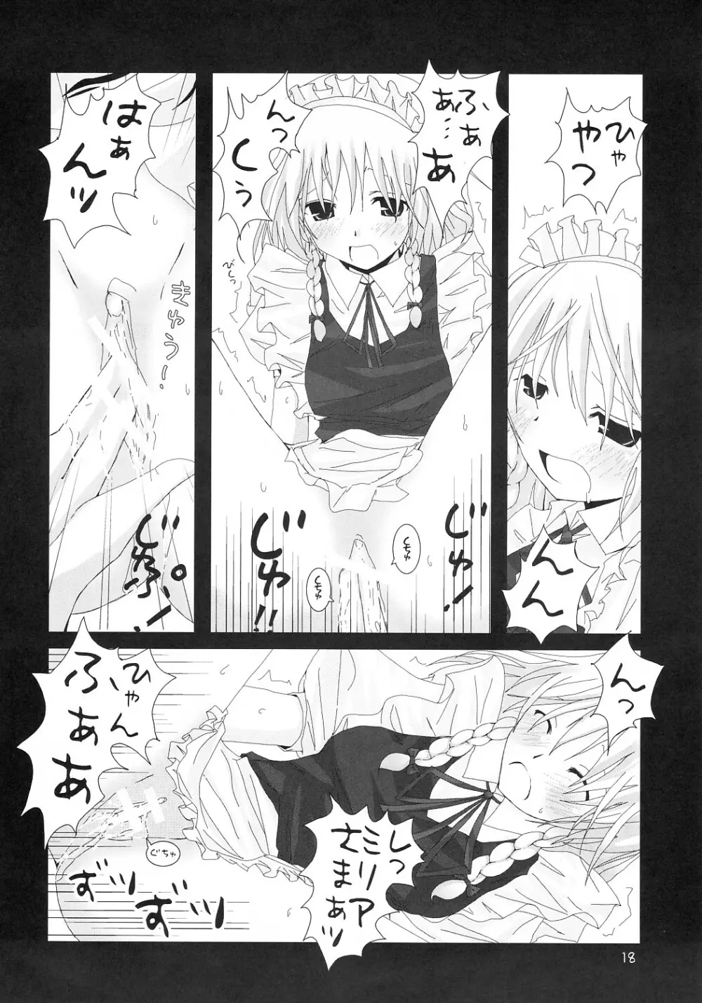 幻想綺譚 II - page19