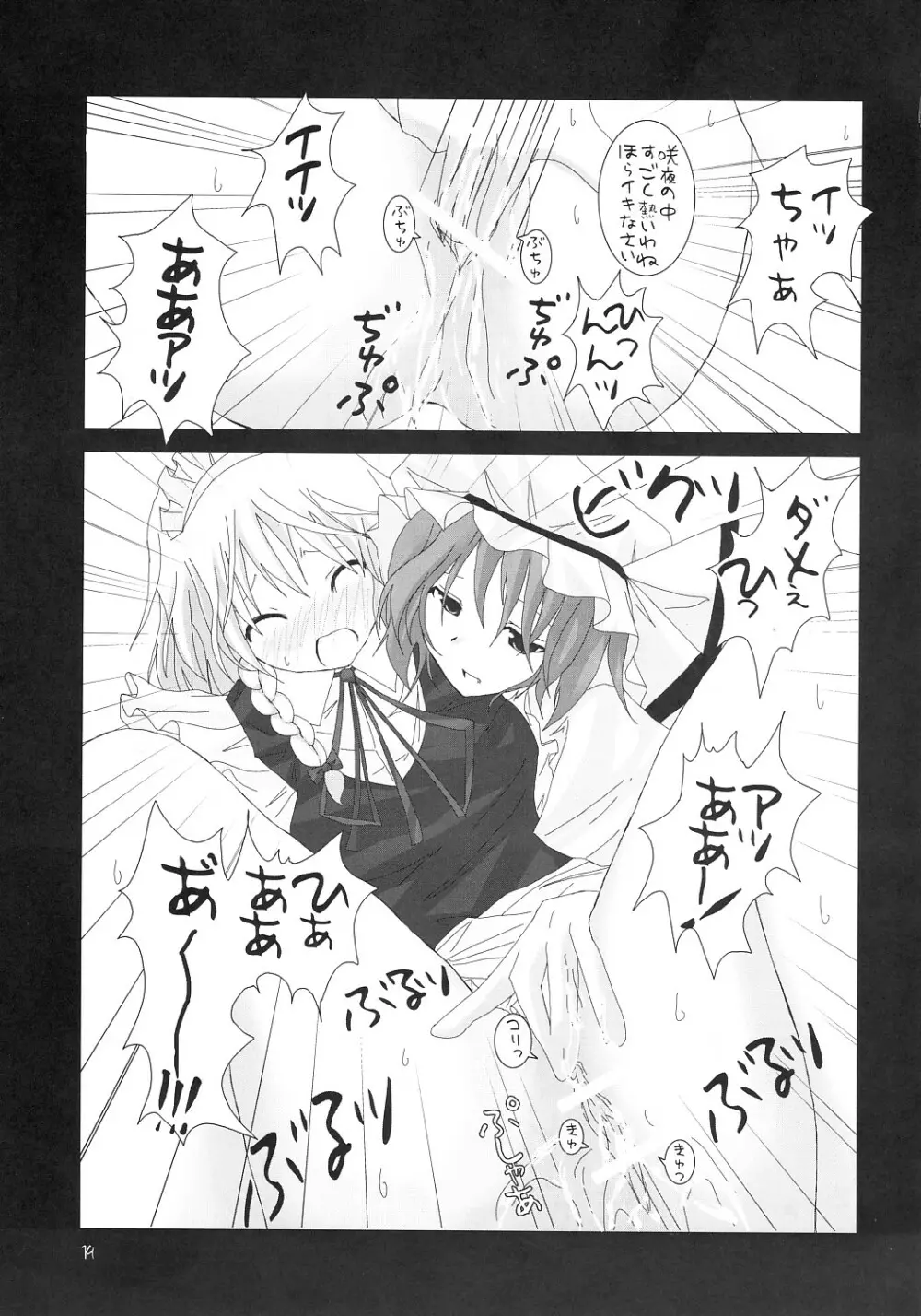 幻想綺譚 II - page20