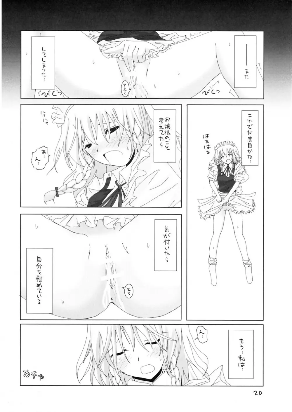 幻想綺譚 II - page21