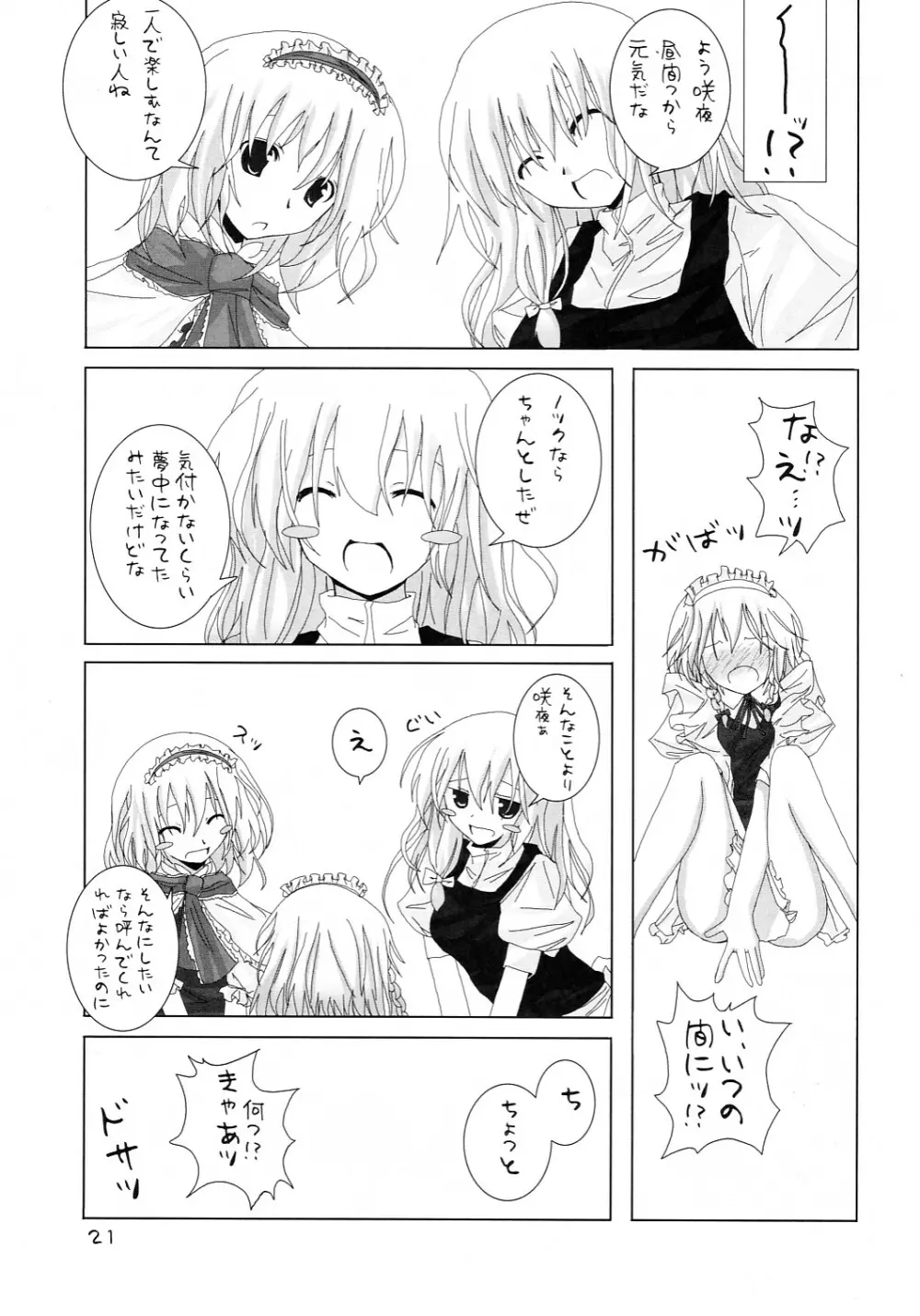 幻想綺譚 II - page22