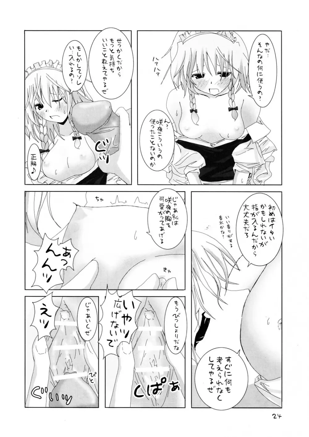幻想綺譚 II - page25