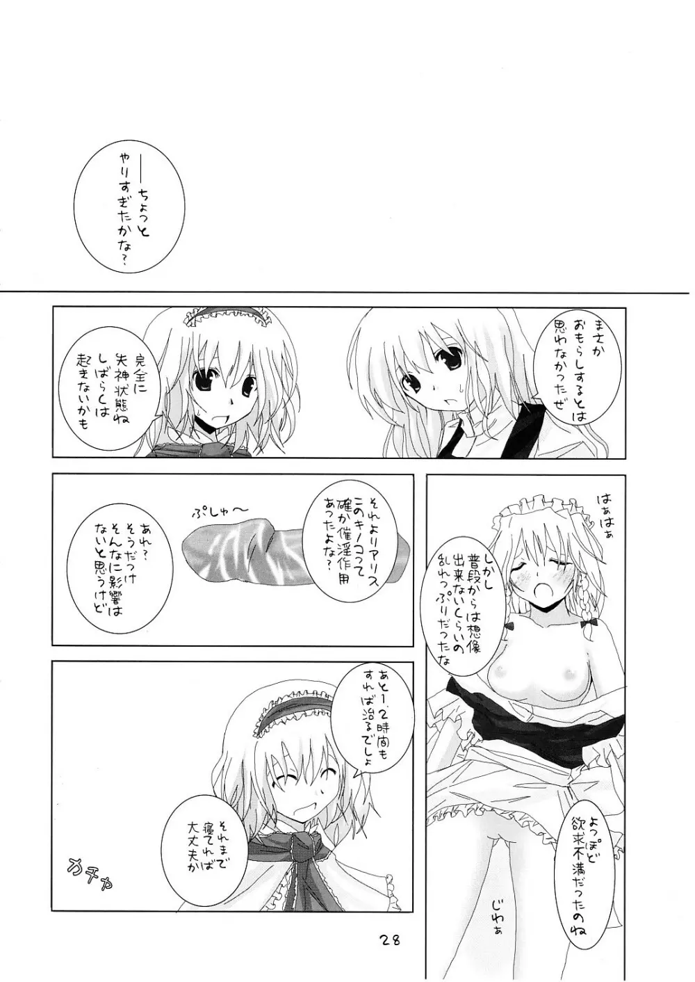 幻想綺譚 II - page29
