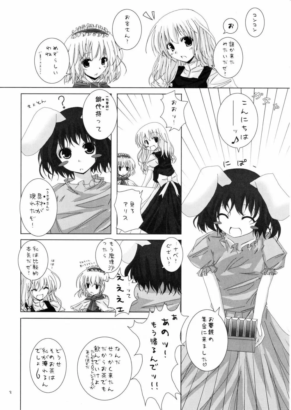幻想綺譚 II - page3