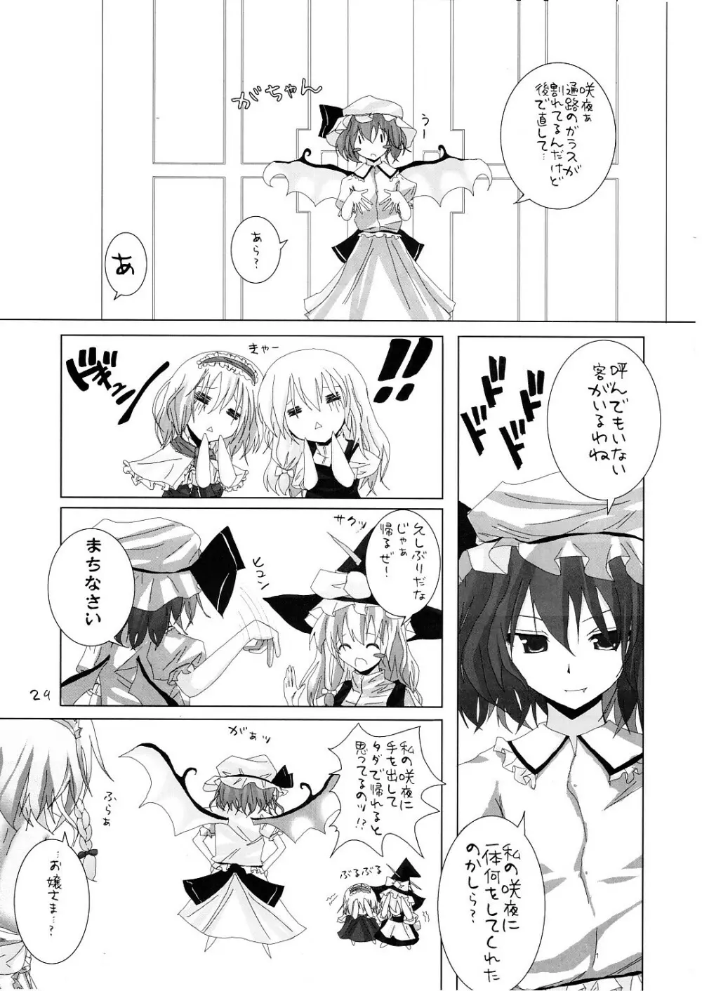 幻想綺譚 II - page30