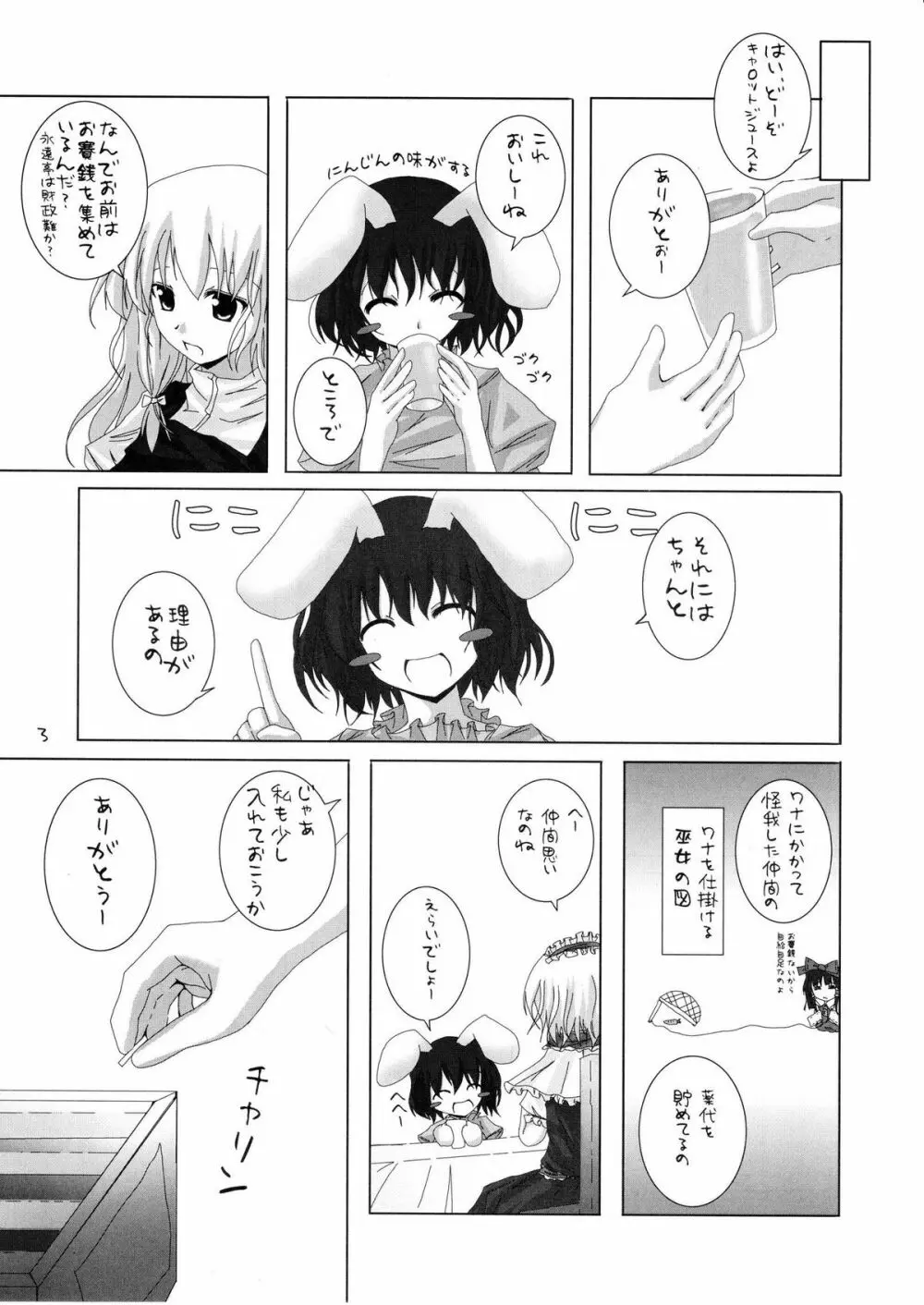 幻想綺譚 II - page4