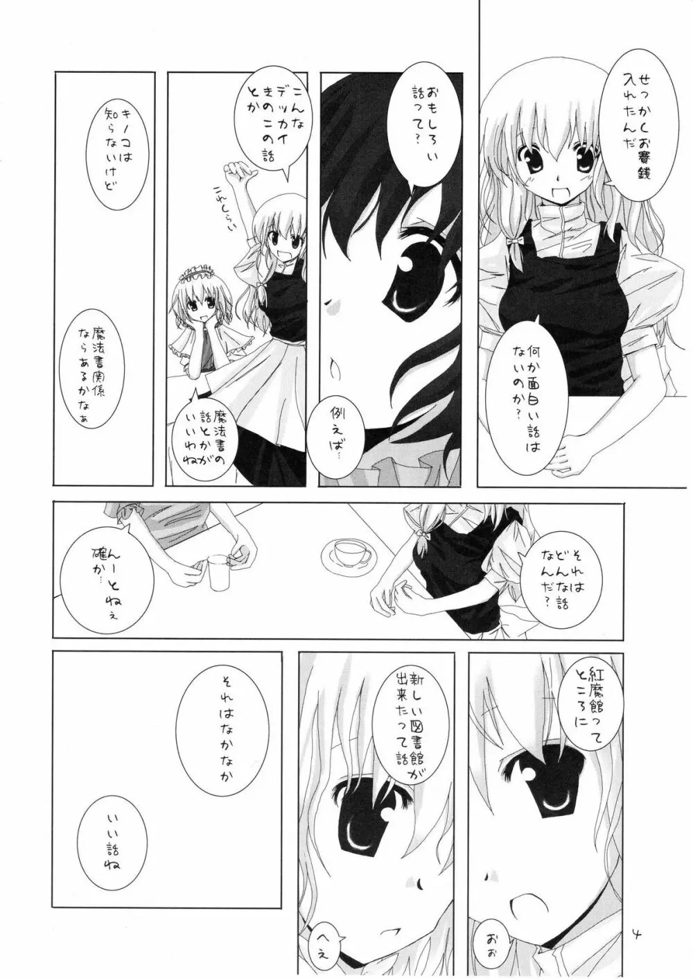 幻想綺譚 II - page5