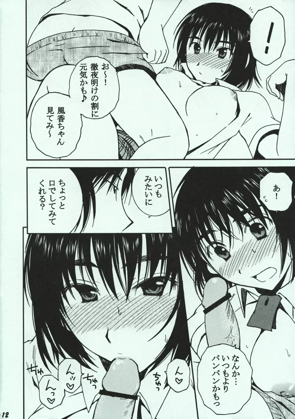おとなり。 - page11