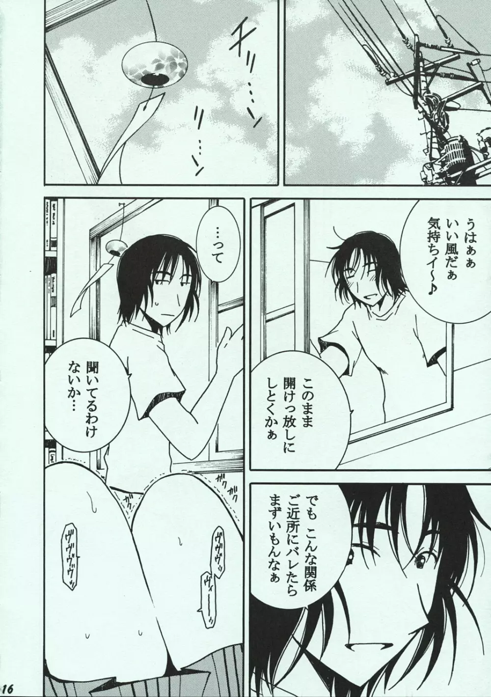 おとなり。 - page15