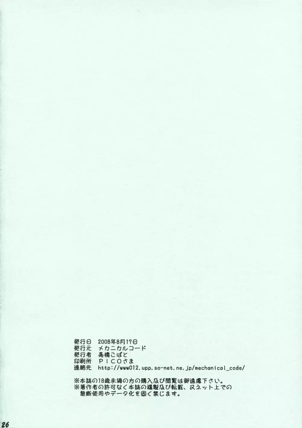 おとなり。 - page25