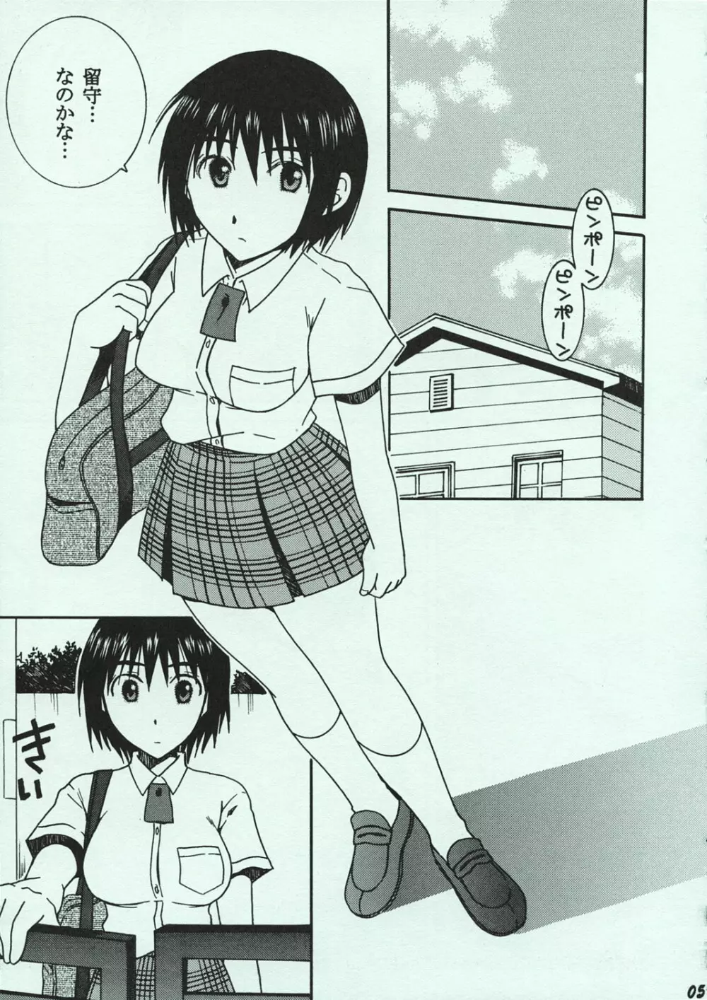 おとなり。 - page4