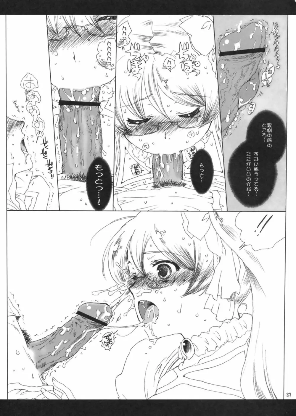 男と女の穴グラム - page26