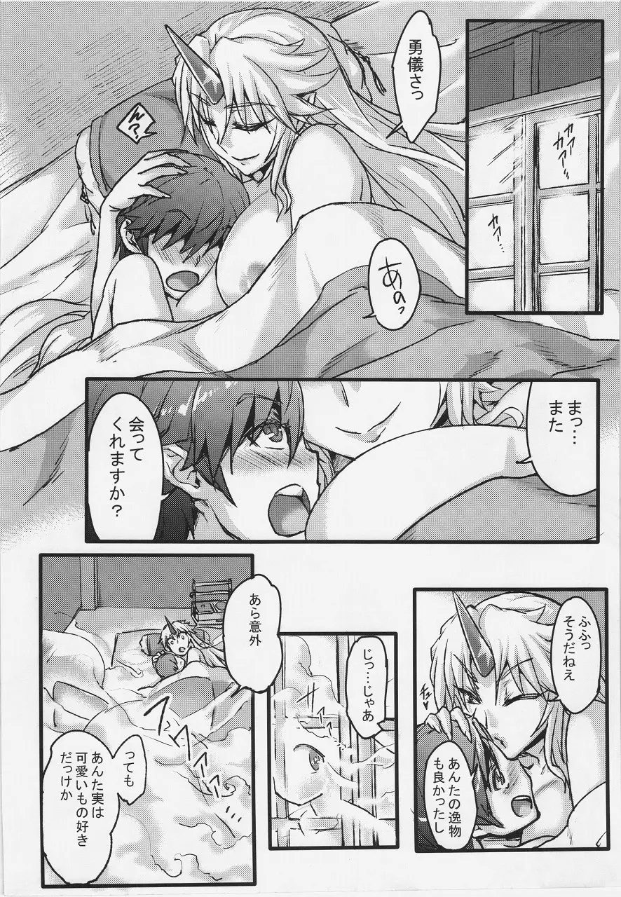 儚想勇戯～一献目～ - page20