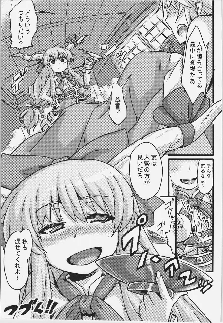 儚想勇戯～一献目～ - page21