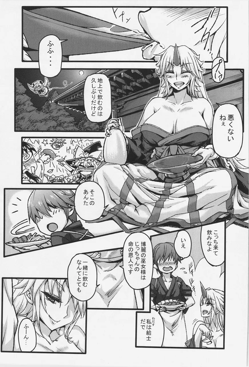 儚想勇戯～一献目～ - page3