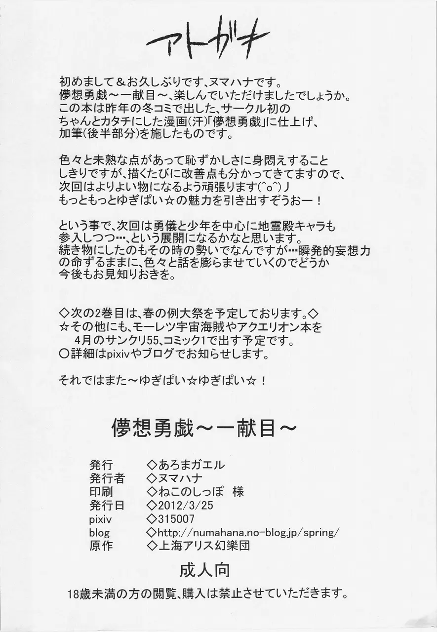 儚想勇戯～一献目～ - page34