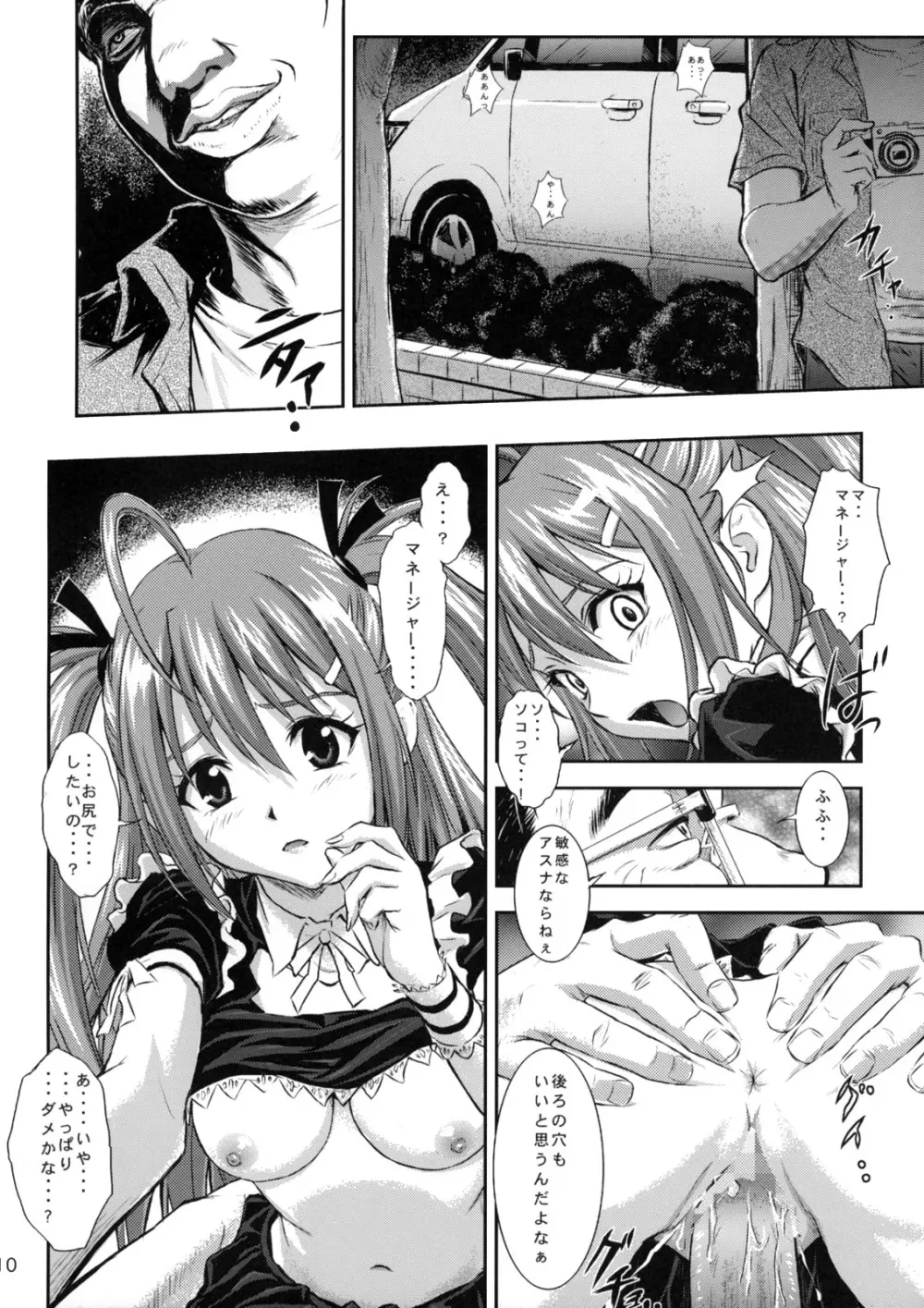 蒼那 Vol.2～凌辱編～ - page9