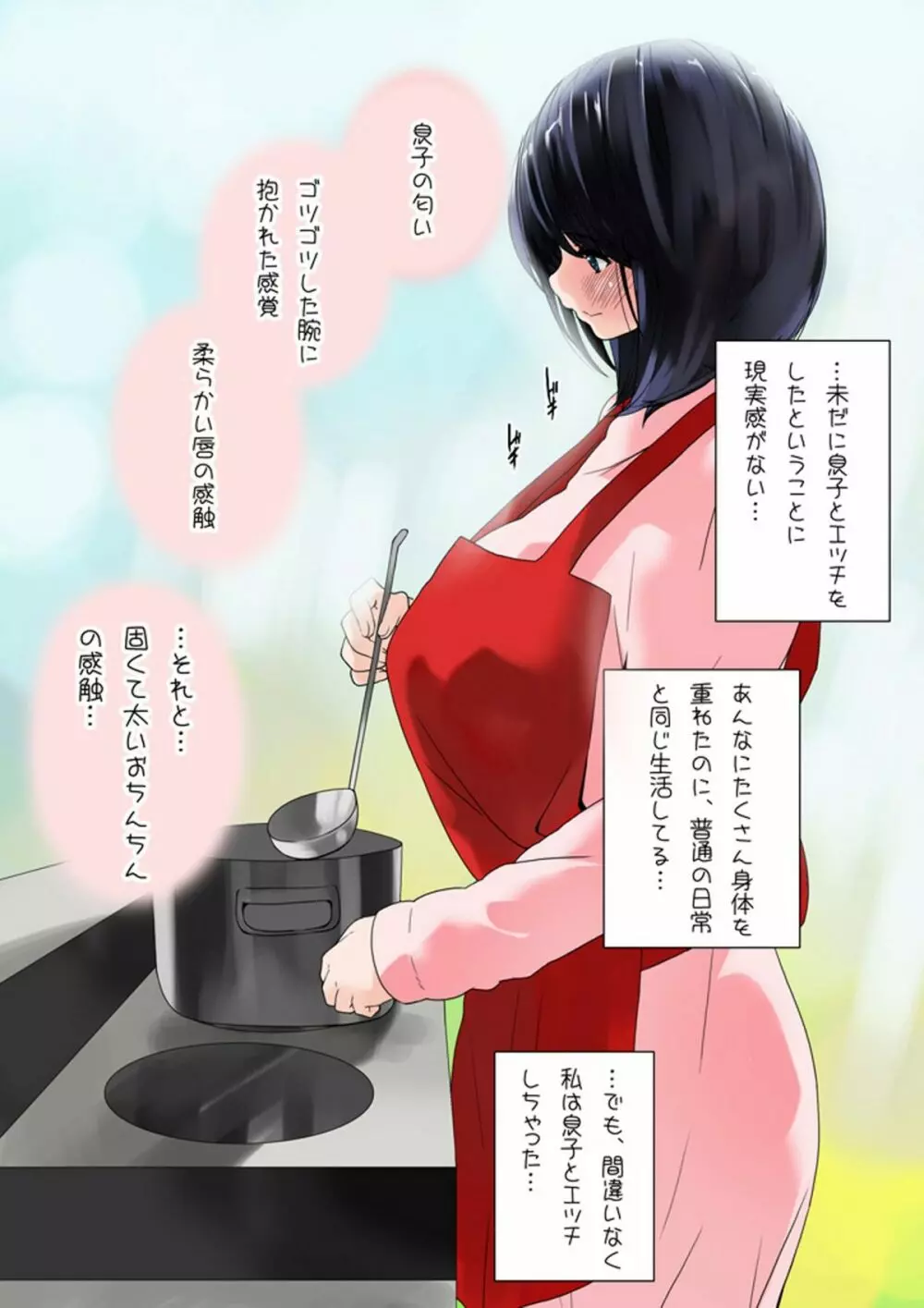 おママごと 長谷川さんちの親子関係 二話目「母と制服」 - page17