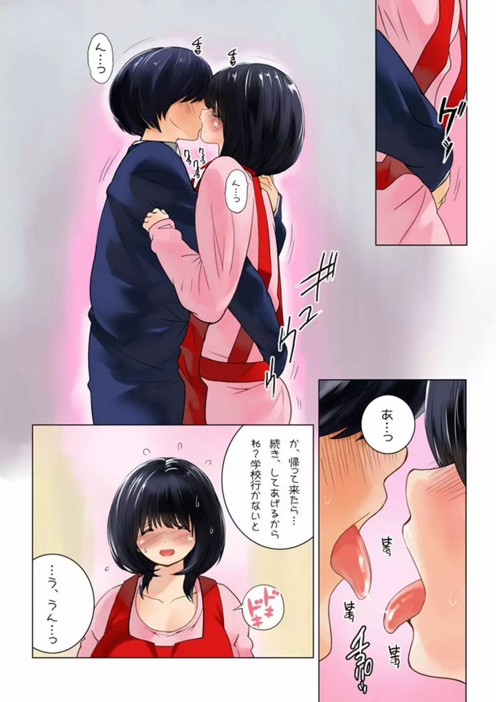 おママごと 長谷川さんちの親子関係 二話目「母と制服」 - page20