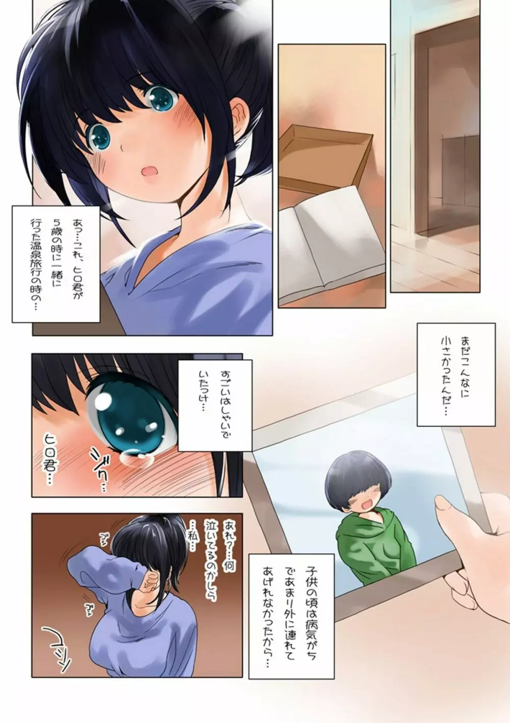 おママごと 長谷川さんちの親子関係 二話目「母と制服」 - page23