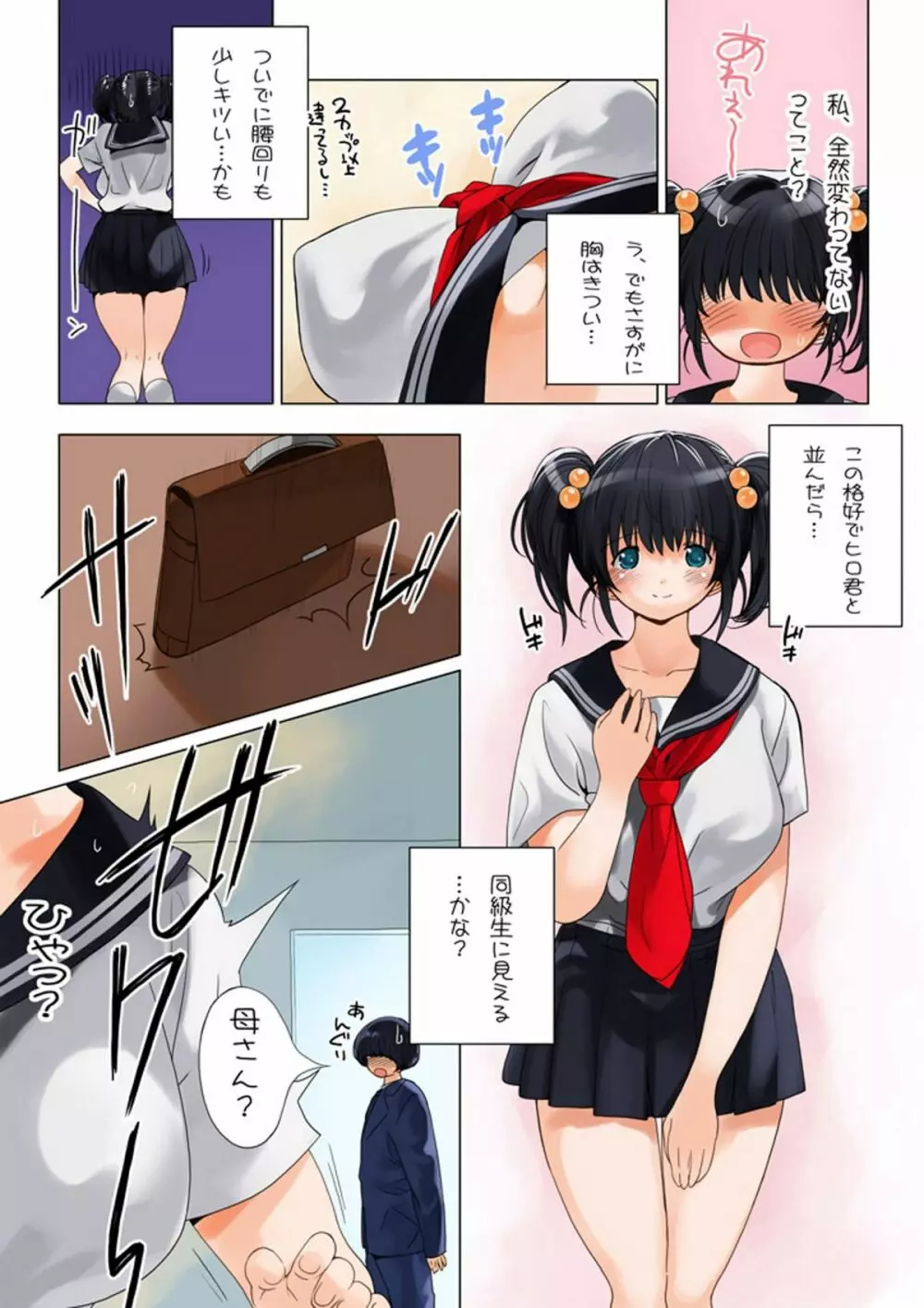 おママごと 長谷川さんちの親子関係 二話目「母と制服」 - page26