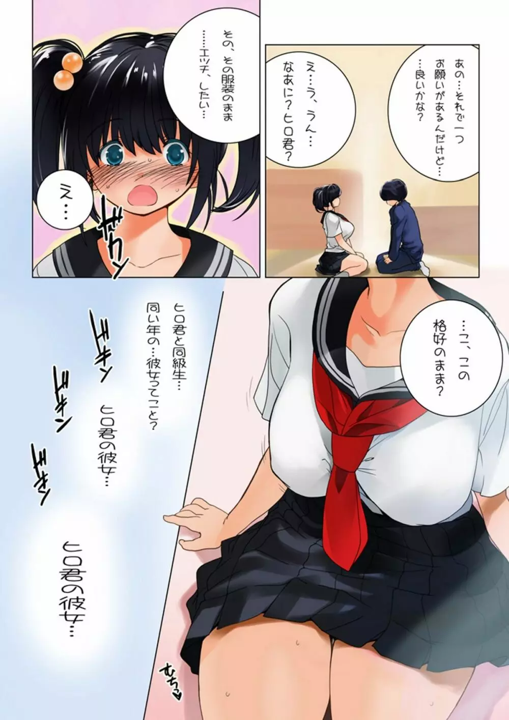 おママごと 長谷川さんちの親子関係 二話目「母と制服」 - page30