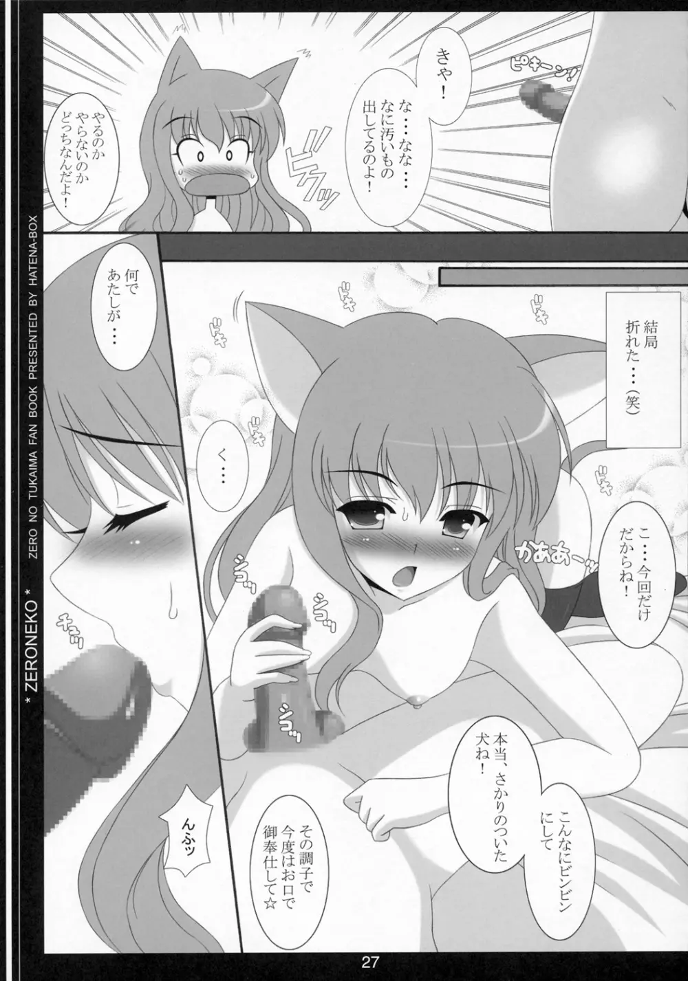 脱いだらすごいんです。 - page26