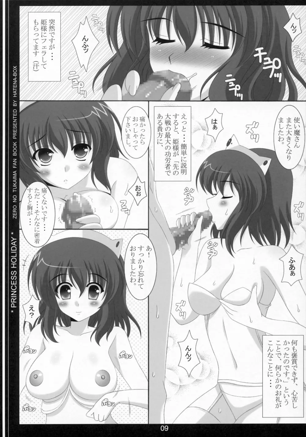 脱いだらすごいんです。 - page8