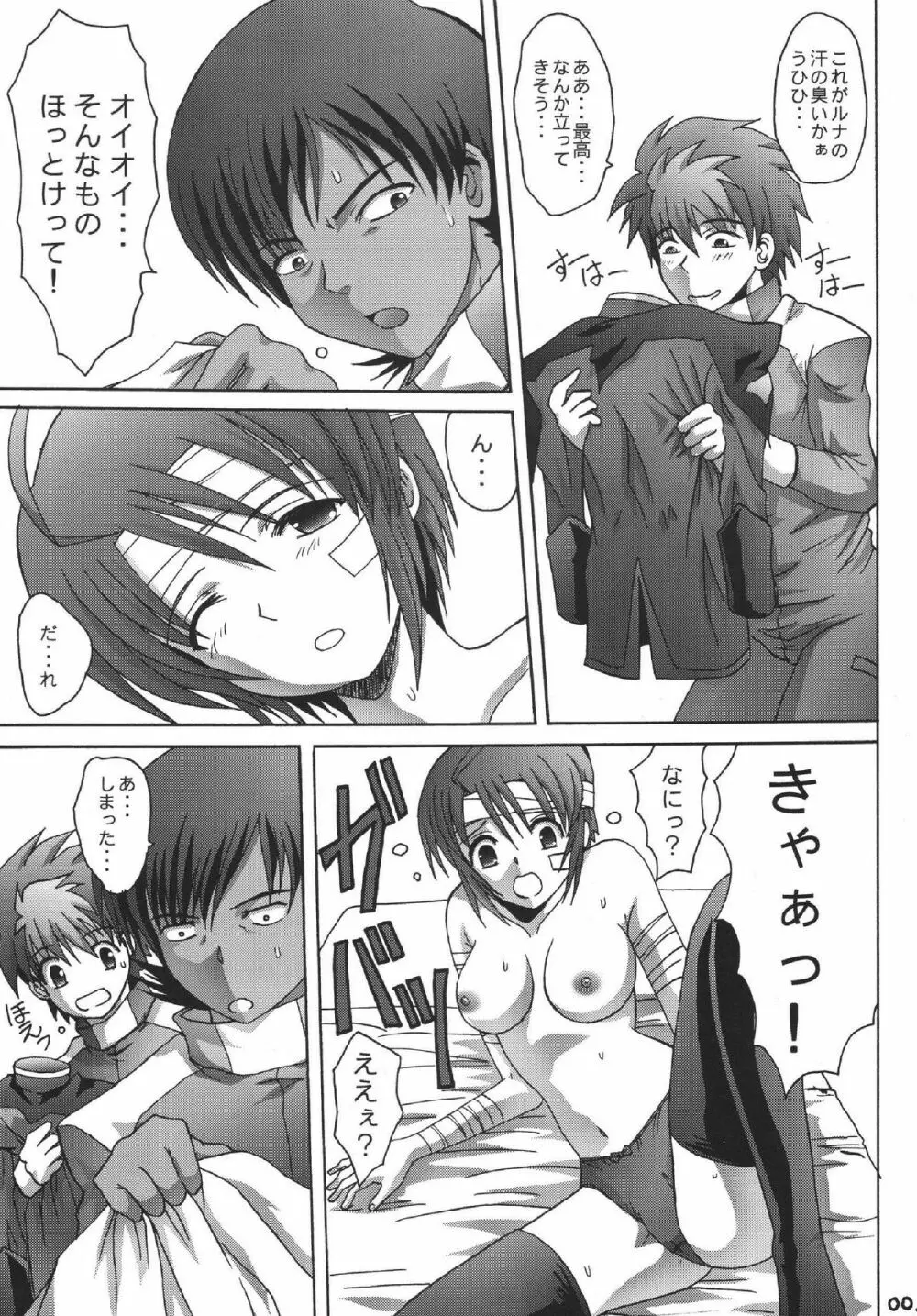 夜這い工作員 - page5