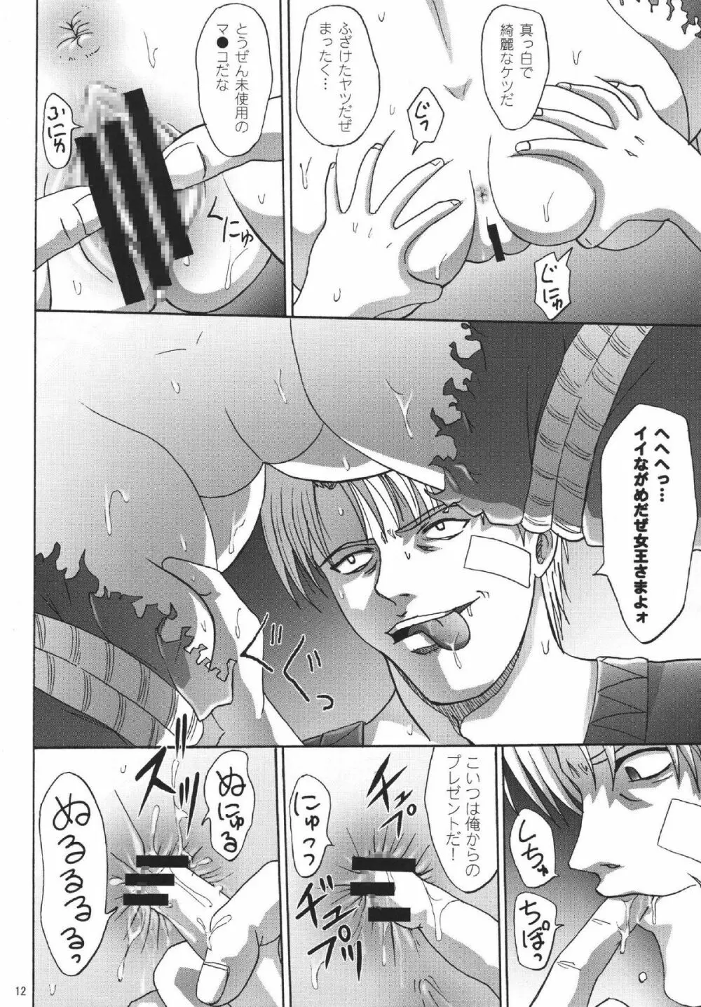 緊縛の白姫 - page12