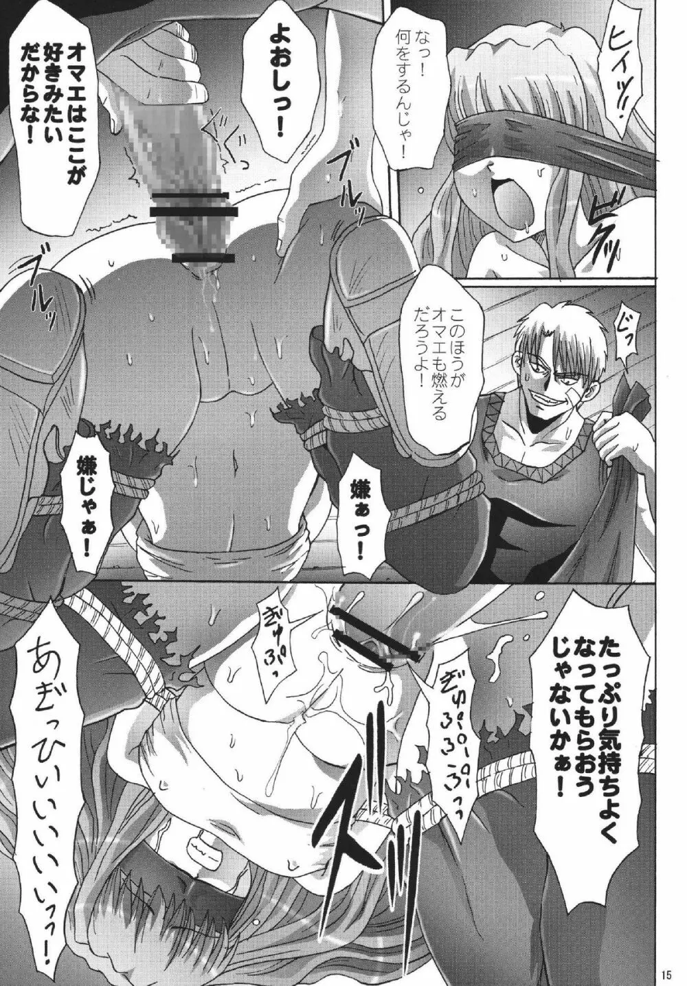 緊縛の白姫 - page15