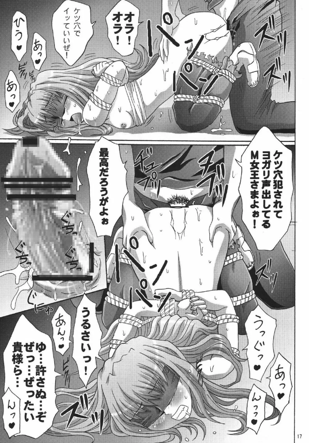 緊縛の白姫 - page17